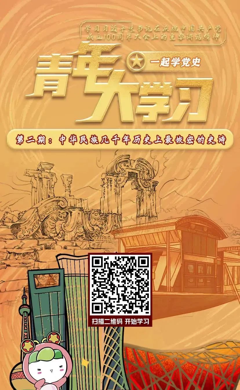 “青年大学习”第十二季第二期来啦！