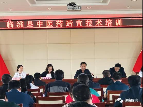 临洮县卫生健康局召开全县中医药适宜技术培训会