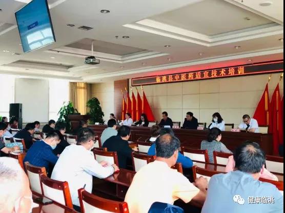 临洮县卫生健康局召开全县中医药适宜技术培训会