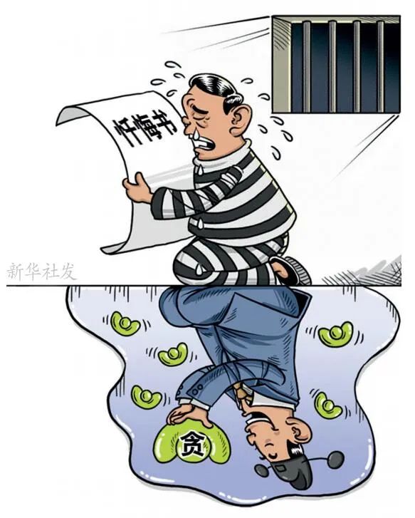 落马官员“忏悔书”细节曝光！带给我们什么警示？