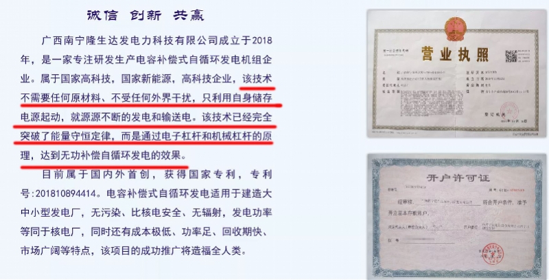 广西一公司宣称发电技术突破能量守恒定律，专家：不靠谱