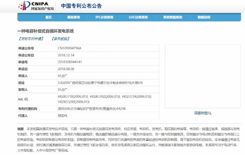 广西一公司宣称发电技术突破能量守恒定律，专家：不靠谱