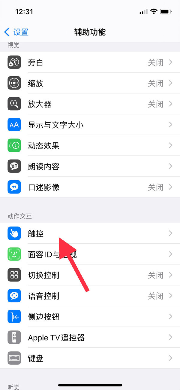 iphone13怎样设置悬浮球（苹果13开启辅助触控的方法分享）插图V8SEO