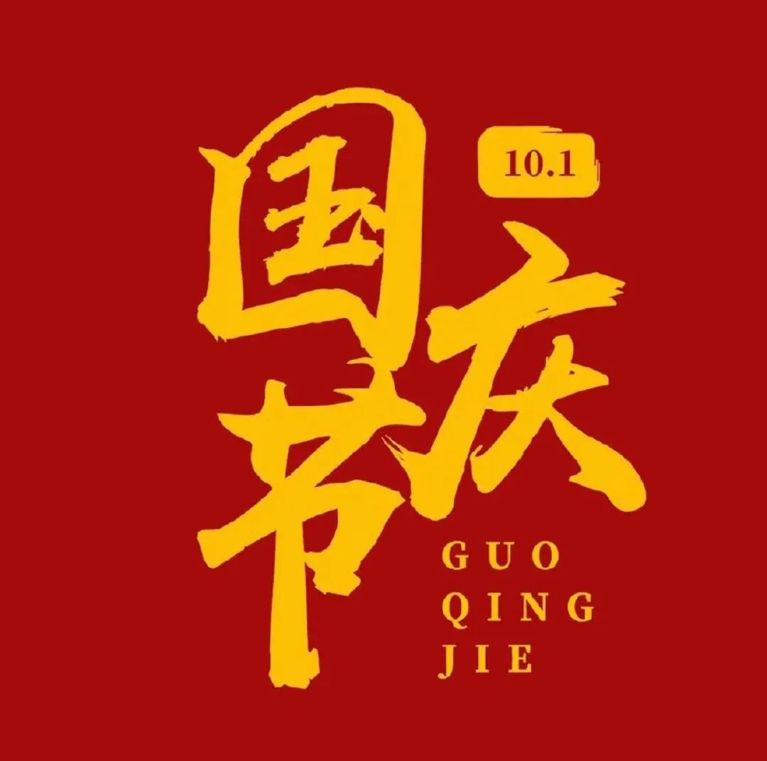 创意满满，国庆主题黑板报大比拼来啦