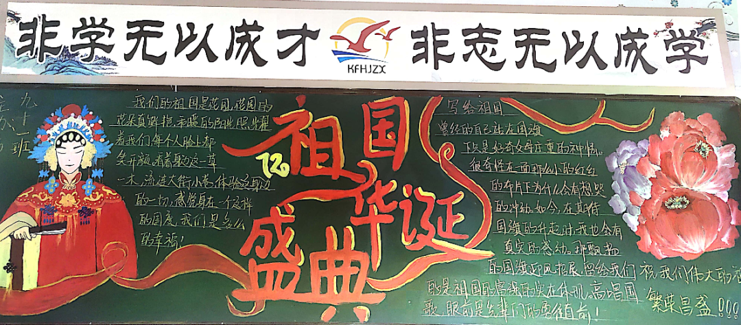 创意满满，国庆主题黑板报大比拼来啦