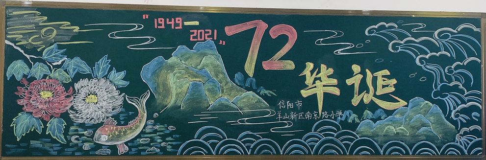 创意满满,国庆主题黑板报大比拼来啦