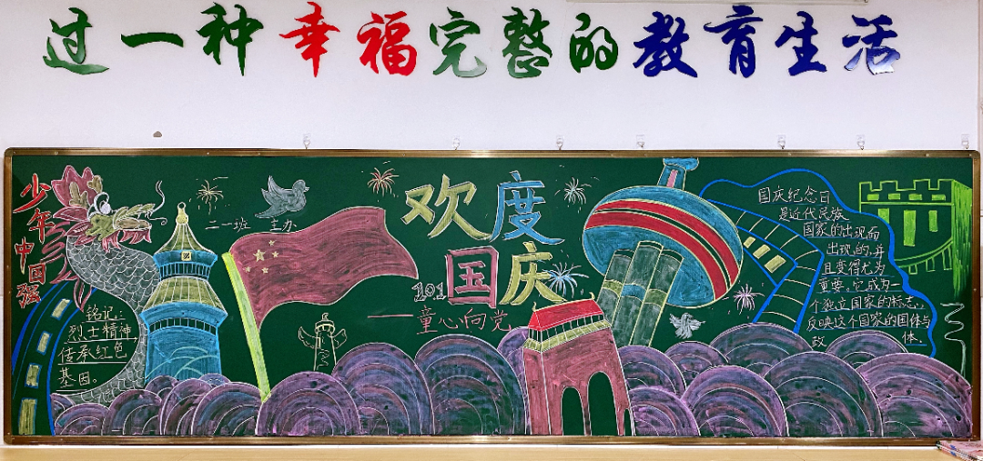 创意满满，国庆主题黑板报大比拼来啦
