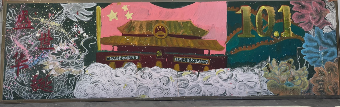 创意满满，国庆主题黑板报大比拼来啦