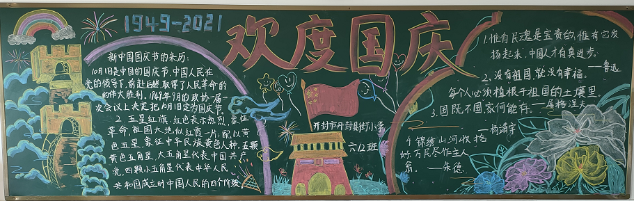 创意满满，国庆主题黑板报大比拼来啦