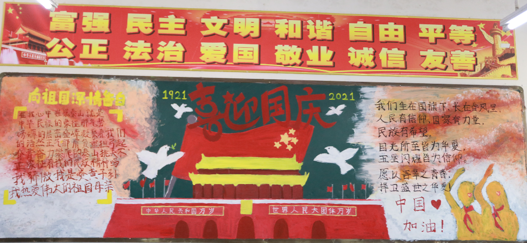 创意满满，国庆主题黑板报大比拼来啦