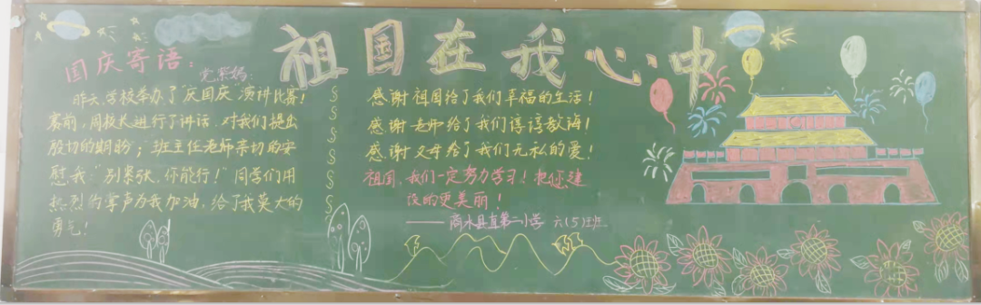 创意满满，国庆主题黑板报大比拼来啦