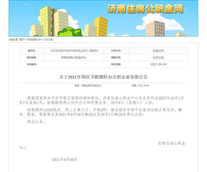 济南住房公积金查询,济南住房公积金查询电话