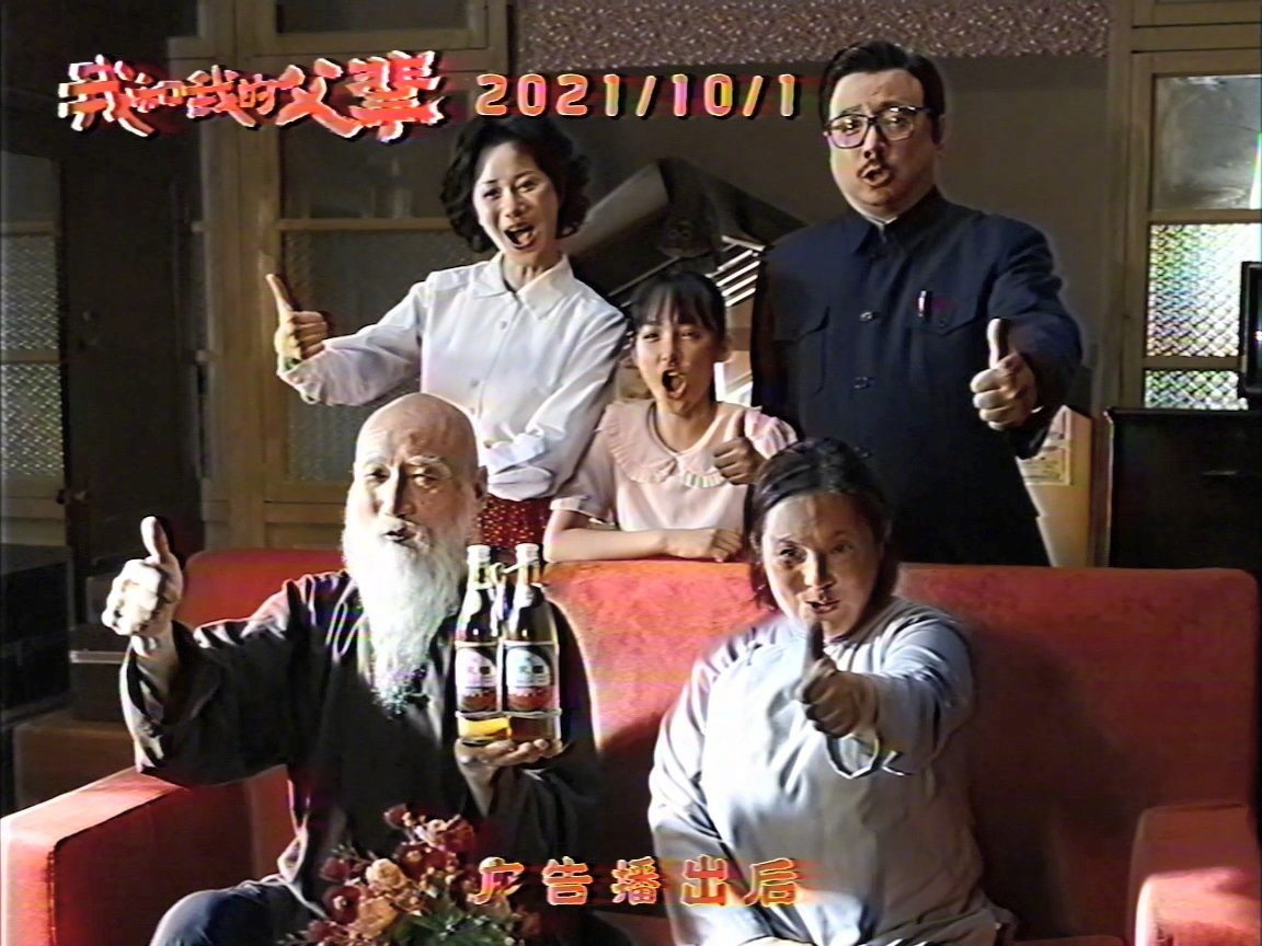 参桂养荣酒1979广告图片