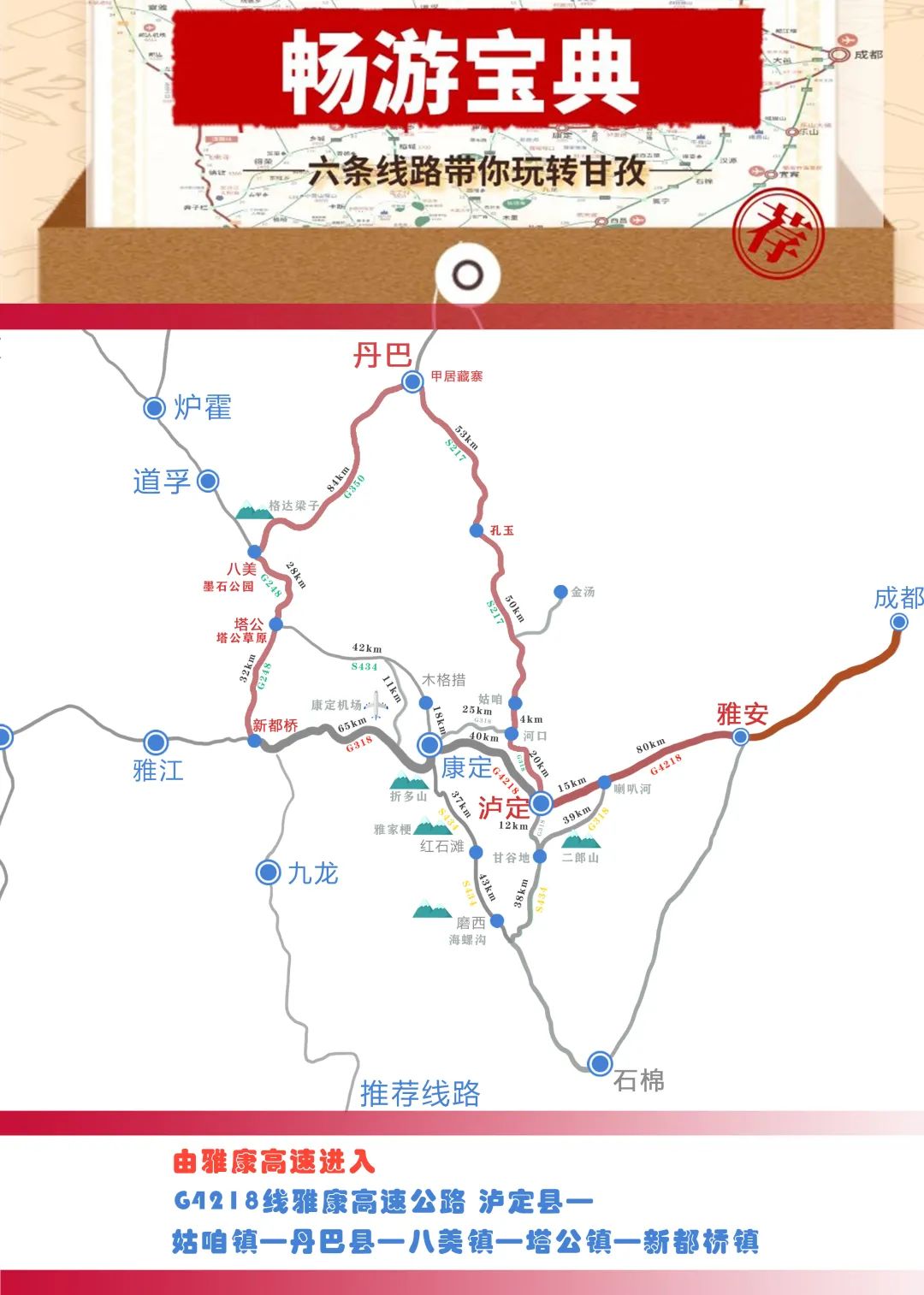 甘孜旅游国庆黄金周这样走更通畅