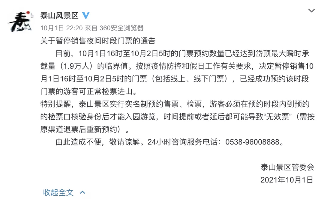 浙江这些景区停止售票！限流！泰山紧急通知