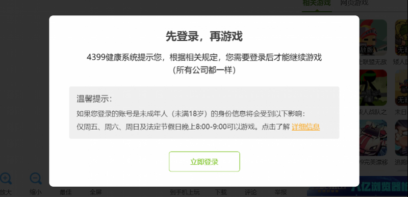 未成年人玩“跳一跳”也受限？记者实测，小游戏也设置防沉迷