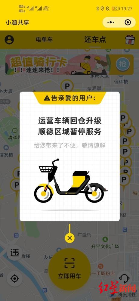 从限期清退到总量控制，一座特大城市的共享电动车试水之战