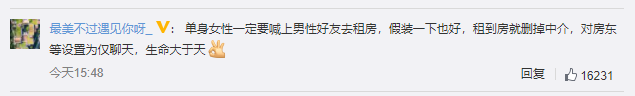 独居女孩被中介杀害！警方通报插图1