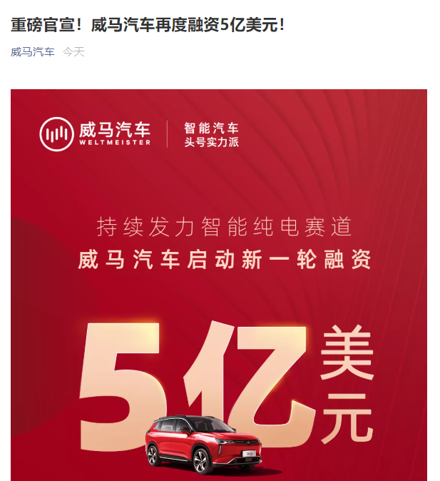 入股国内造车新势力威马汽车(造车新势力的威马汽车创始人)