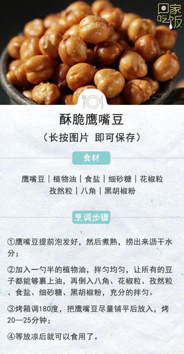 鹰嘴豆的功效与作用鹰嘴豆高蛋白低脂肪的鹰嘴豆营养特别好吃起来也很