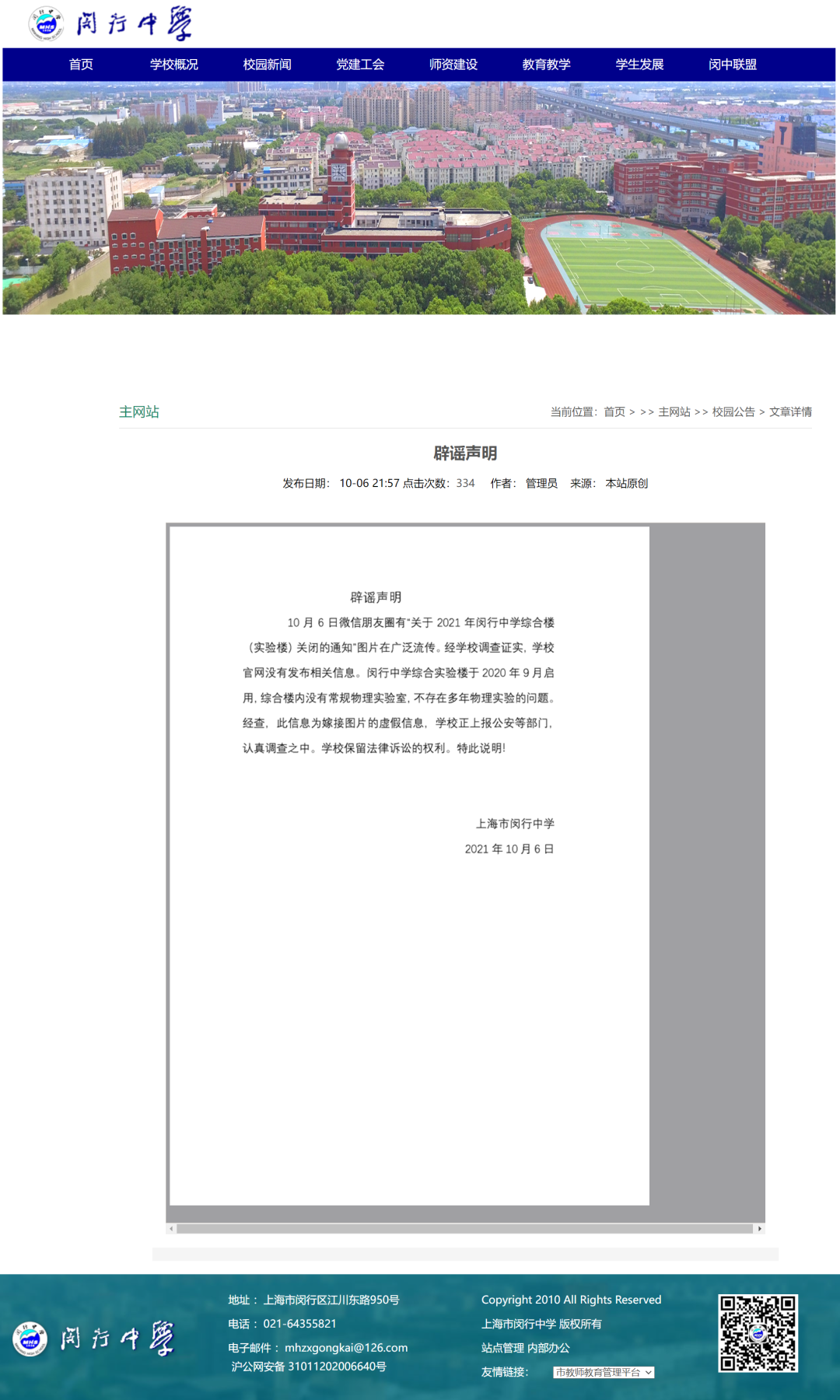 上海一中学教学楼发现大量金矿要封锁？真相来了