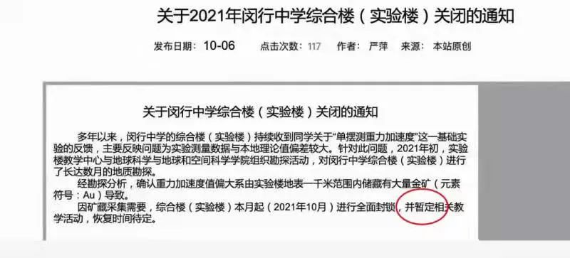 上海一中学教学楼发现大量金矿要封锁？真相来了