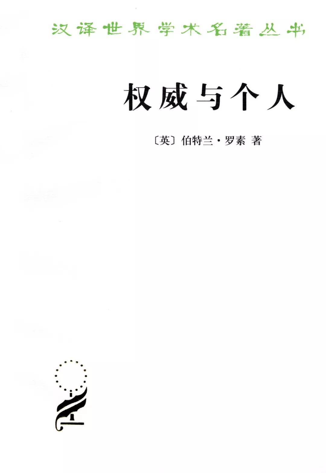 26位诺奖得主的41本汉译名著