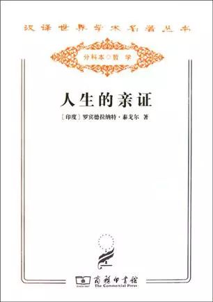 26位诺奖得主的41本汉译名著