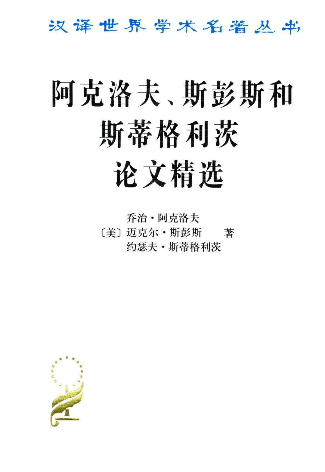 26位诺奖得主的41本汉译名著