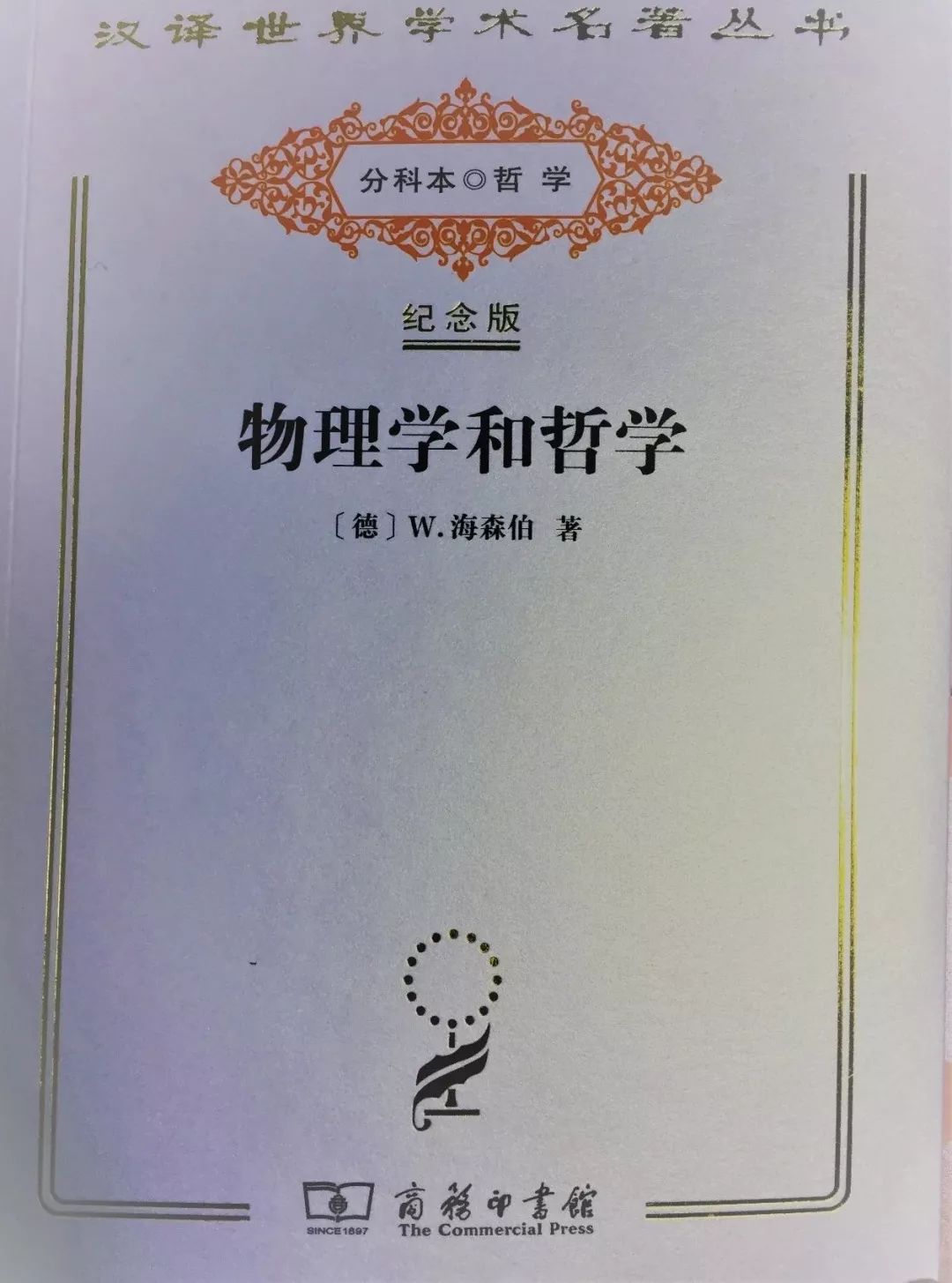 26位诺奖得主的41本汉译名著