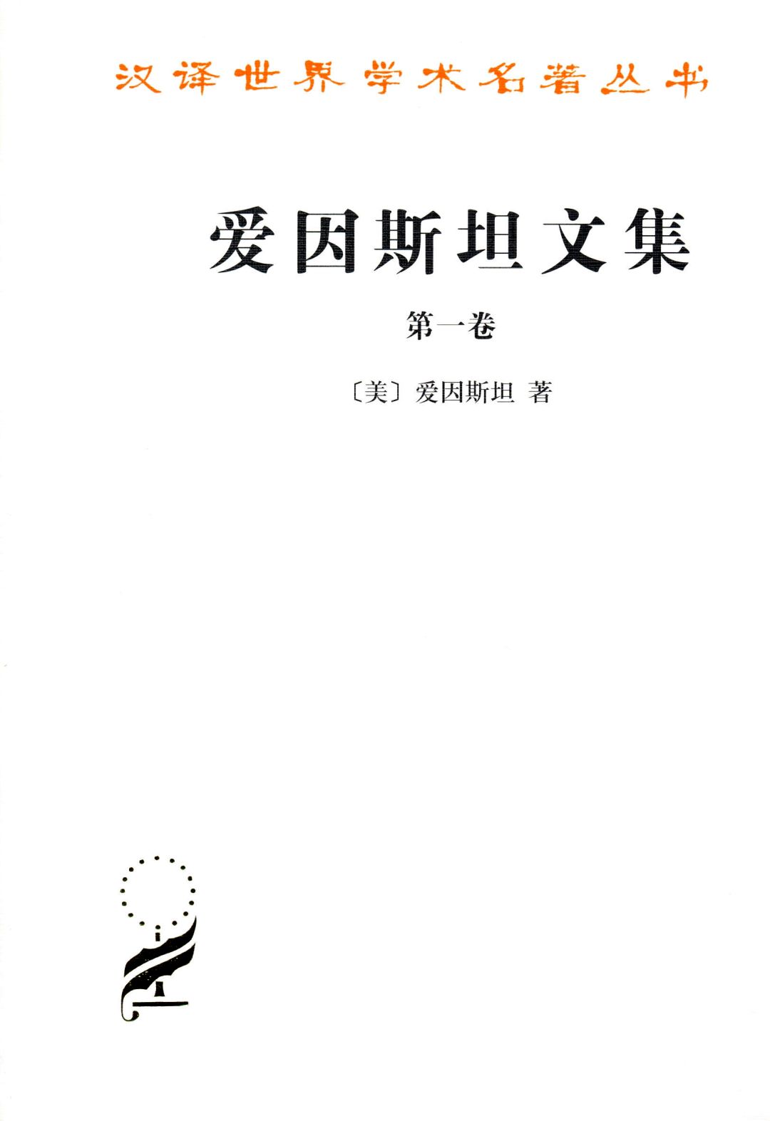 26位诺奖得主的41本汉译名著