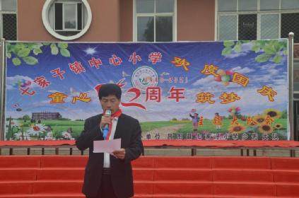 昌图七家子镇中心小学举办庆祝建国72周年(图1)