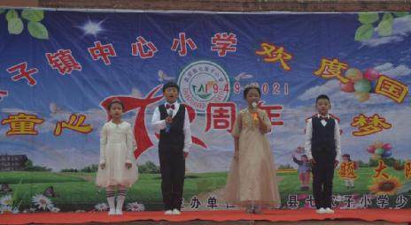 昌图七家子镇中心小学举办庆祝建国72周年(图2)