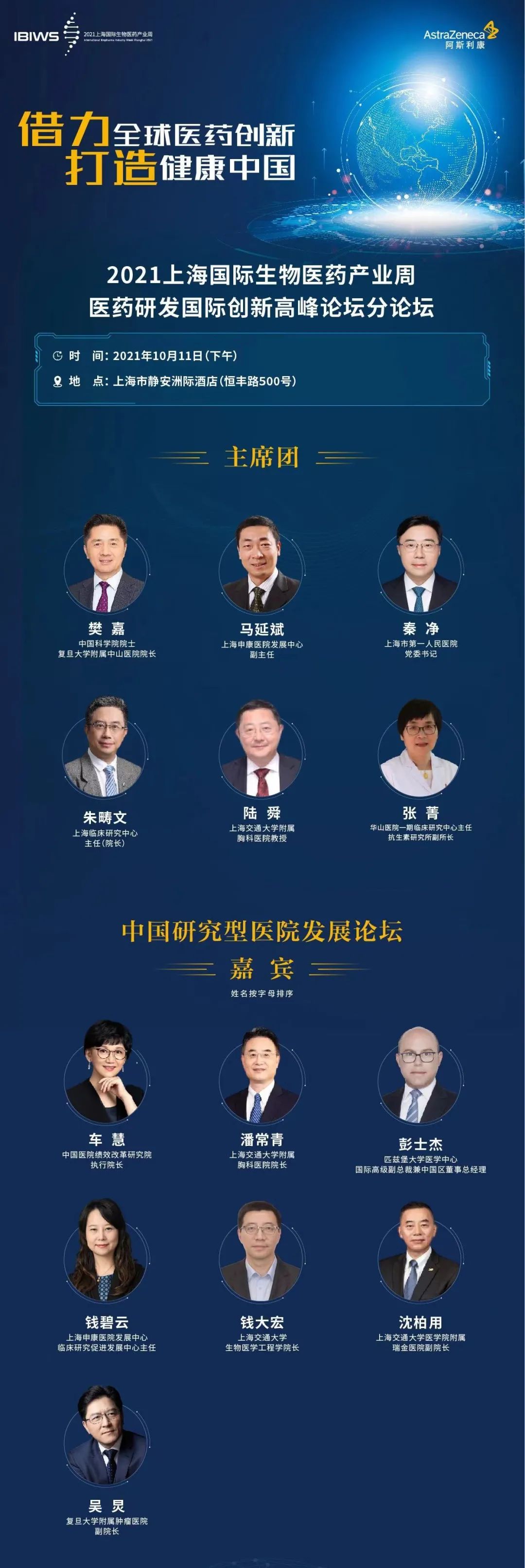 倒计时开始 四大热点对话医药研发行业顶级专家学者 | 新闻稿