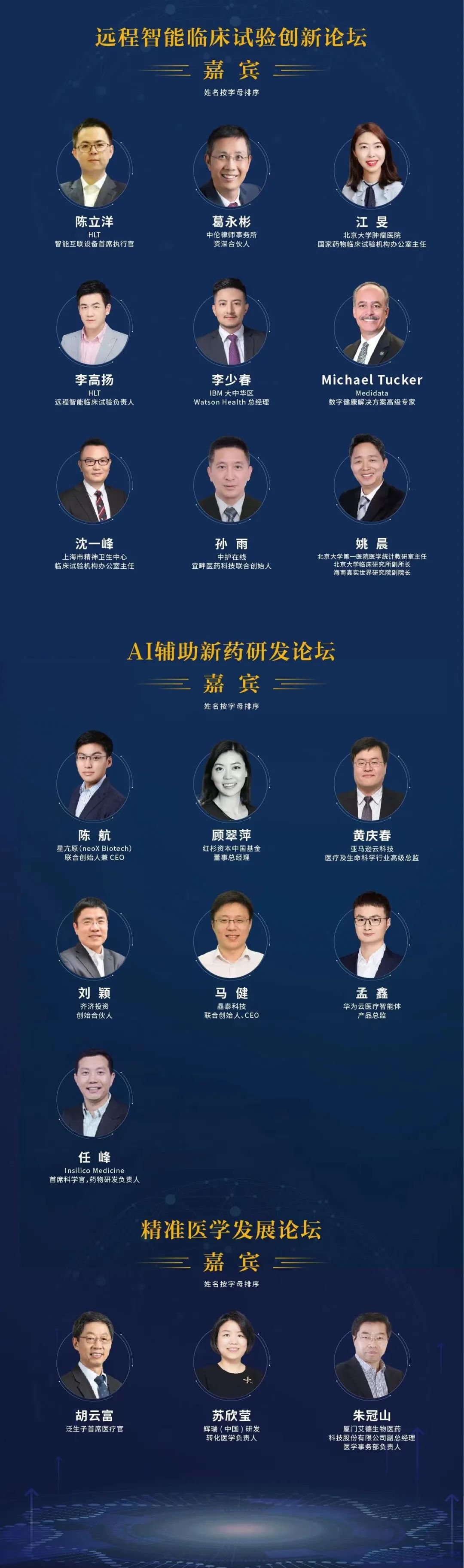 倒计时开始 四大热点对话医药研发行业顶级专家学者 | 新闻稿