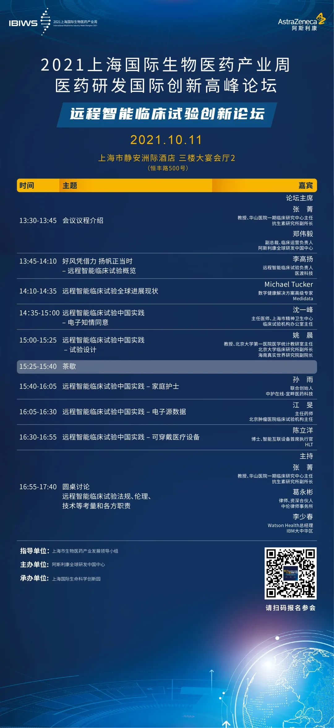 倒计时开始 四大热点对话医药研发行业顶级专家学者 | 新闻稿