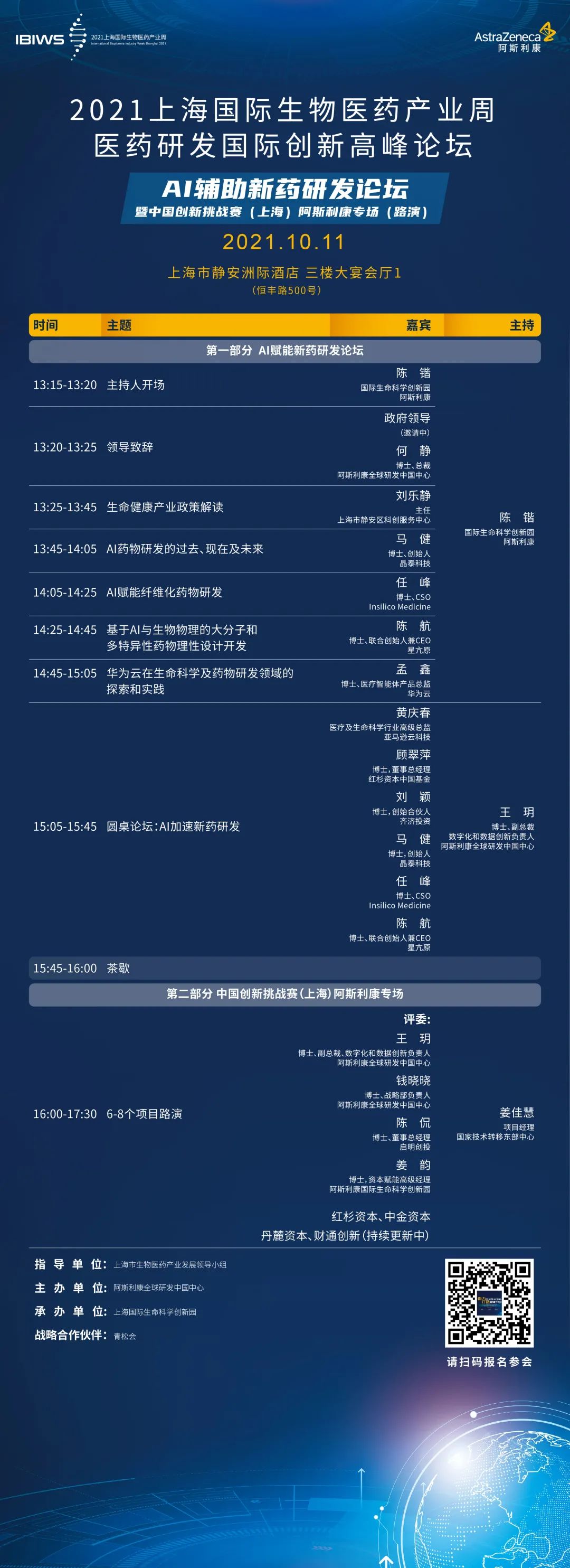倒计时开始 四大热点对话医药研发行业顶级专家学者 | 新闻稿
