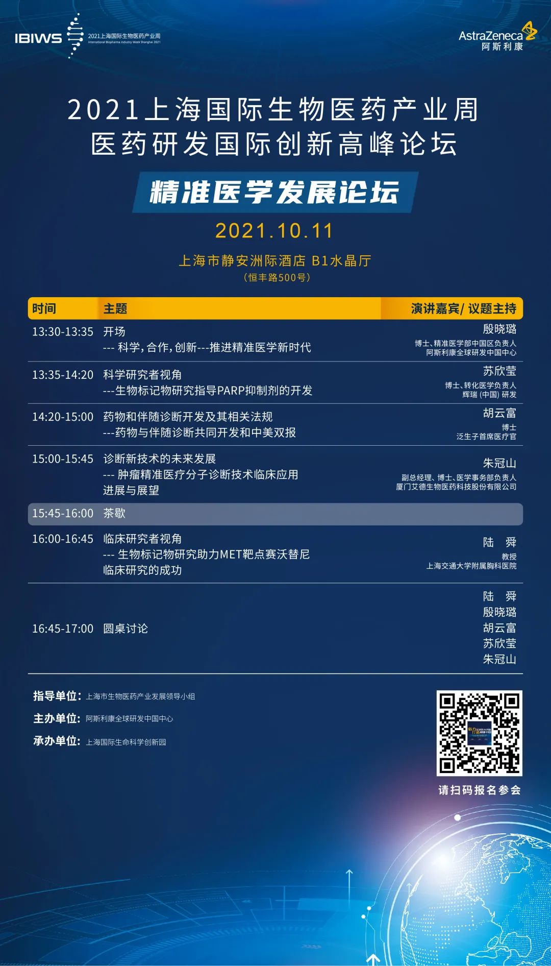 倒计时开始 四大热点对话医药研发行业顶级专家学者 | 新闻稿