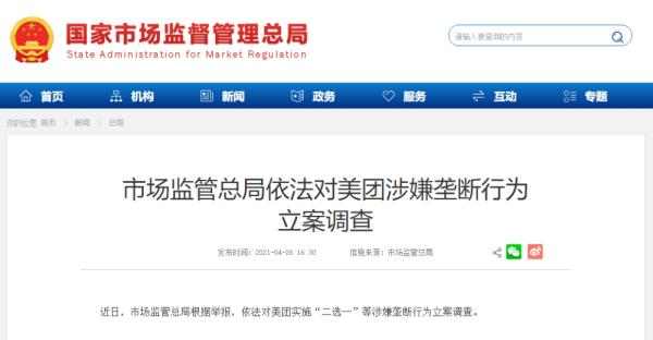美团被罚34.42亿元，中纪委网站：反垄断监管规则更加清晰