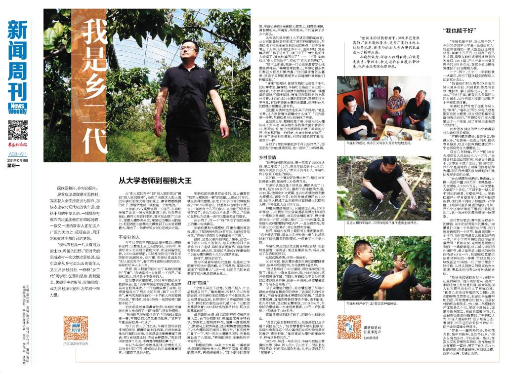 新闻周刊丨这个“乡二代”，满满都是爱！他撇下“铁饭碗”回村种樱桃，年种植收入达400万元