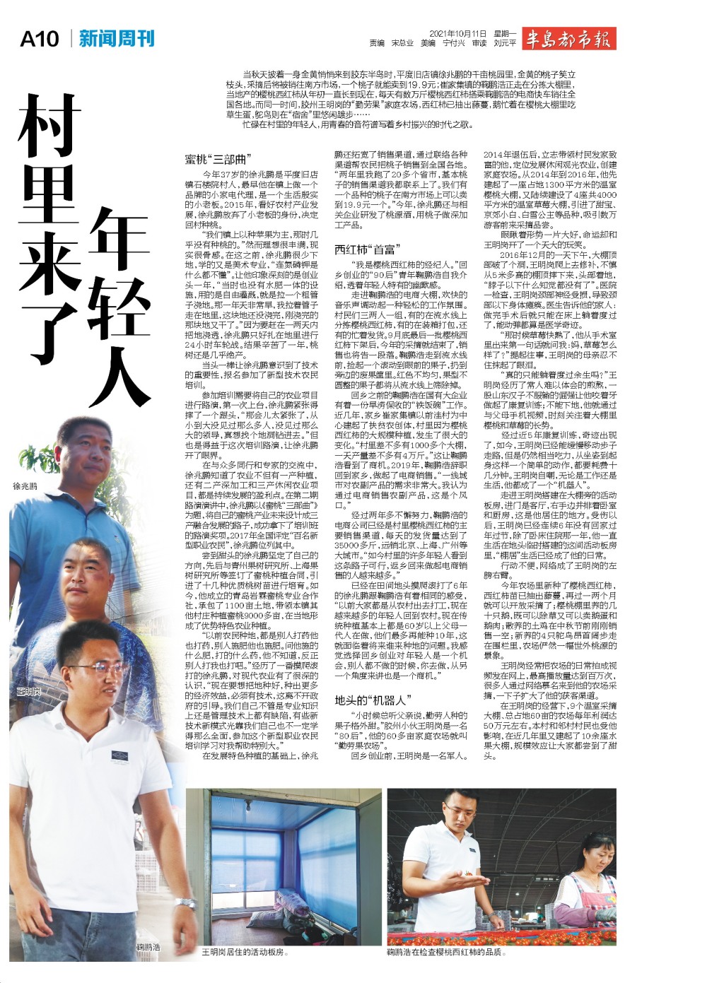 新闻周刊丨这个“乡二代”，满满都是爱！他撇下“铁饭碗”回村种樱桃，年种植收入达400万元