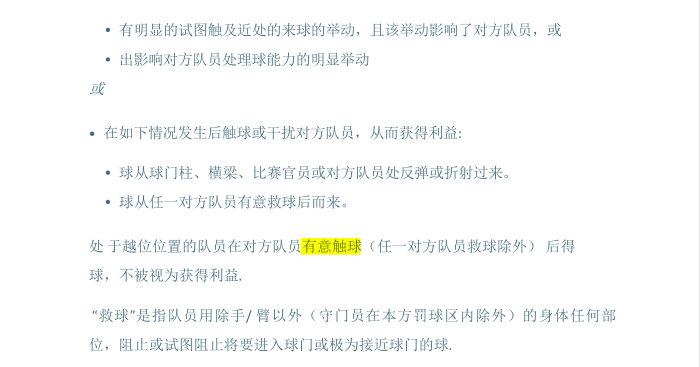 足球比赛为什么有争球(足球规则太复杂了！姆巴佩绝杀球是否越位引发争议：什么叫有意触球，什么叫救球？)