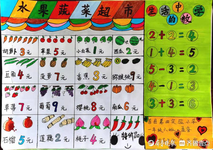 莒县第四实验小学:落实双减,提质增效“数”精彩(图1)