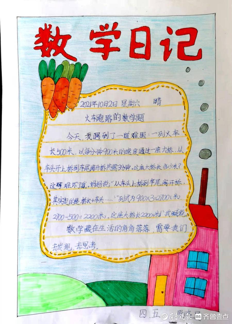 莒县第四实验小学:落实双减,提质增效“数”精彩(图2)