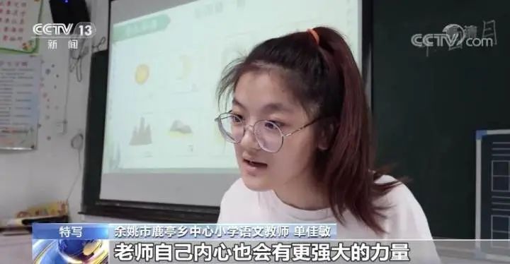 余姚市鹿亭乡中心小学上了央视!20个学生(图12)