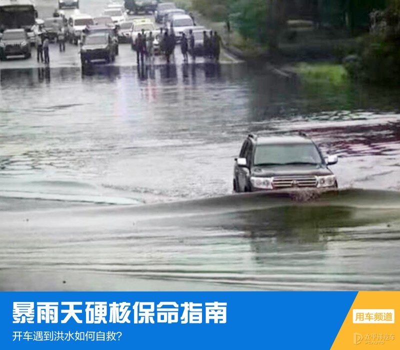 汽车涉水自救全攻略：关键时刻保命必备技巧