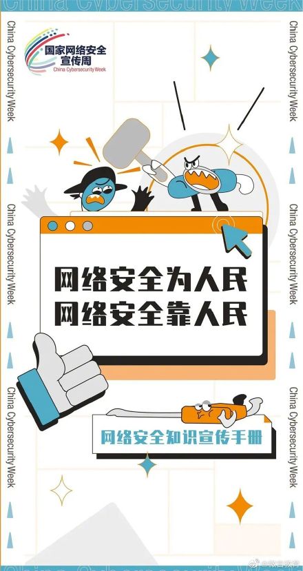 這些網絡安全知識要知道