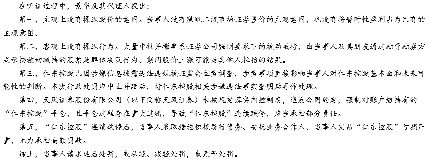 彻底栽了！巨亏近27亿元，牛散用83个账户操纵仁东控股！证监会罚款500万元，曝光详情