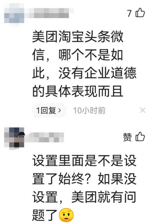 “这是干啥？！”微信、淘宝、QQ、美团等被爆集体“偷窥”用户