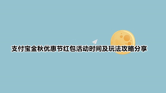 支付宝活动最新活动（支付宝活动最新活动规则） 最新资讯 第1张